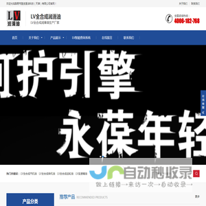 LV润滑油