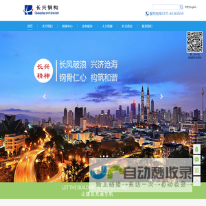 郑州长兴建设工程有限公司