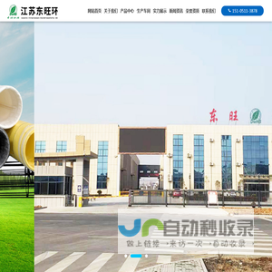 江苏东旺环保设备有限公司