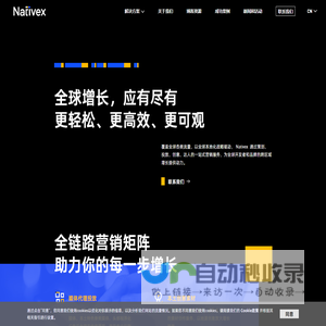 广州汇量信息科技有限公司：Nativex