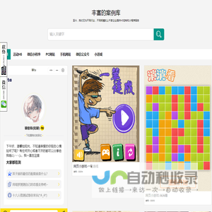 丰富的案例库