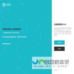 云盒高防CDN.无视DDOS/CC.全球节点T级防御!