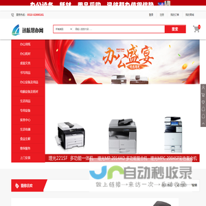 迅航帮办网,您的办公管家