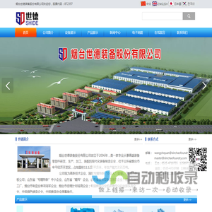 烟台世德装备股份有限公司