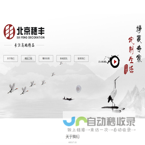 北京穗丰