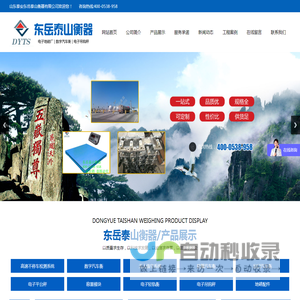 山东电子汽车衡厂家,山东地磅生产厂家,无人值守称重系统,山东泰安东岳泰山衡器有限公司,山东泰安东岳泰山衡器有限公司