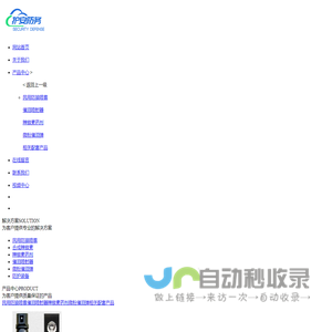 北京护安科技发展有限公司