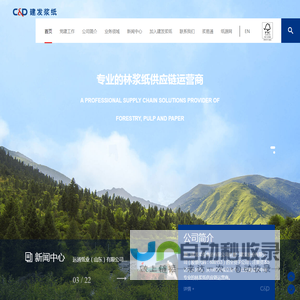 建发浆纸