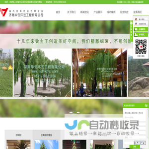 济南华云环艺工程有限公司