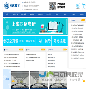 上海考研辅导