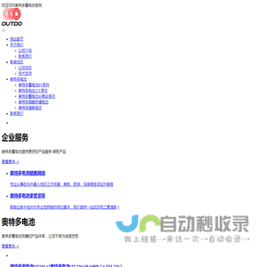 奥特多蓄电池