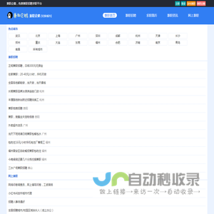 兼职网