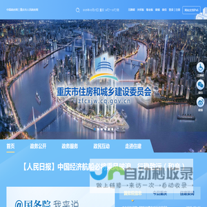 重庆市住房和城乡建设委员会