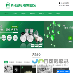 纳米二氧化锆