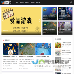 爱品游戏