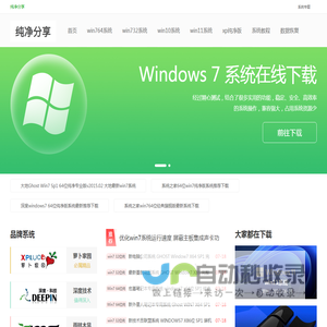 纯净分享