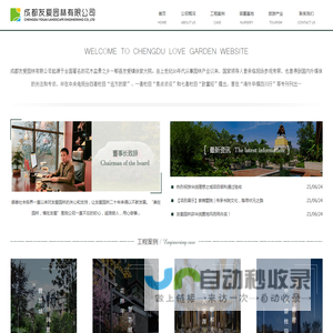 成都友爱园林有限公司