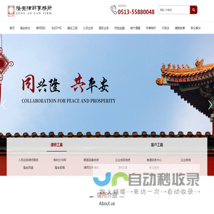 北京市隆安（南通）律师事务所