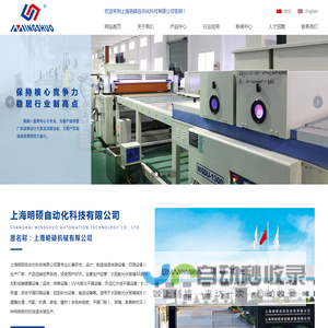上海明硕自动化科技有限公司