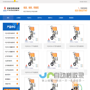 无气喷涂机