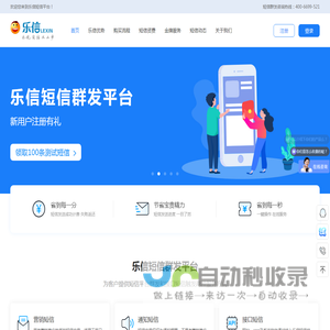 乐信短信群发平台