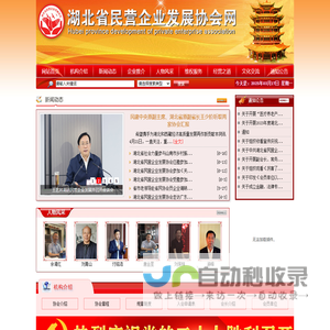 湖北省民营企业发展协会