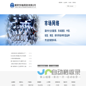 襄阳汽车轴承股份有限公司