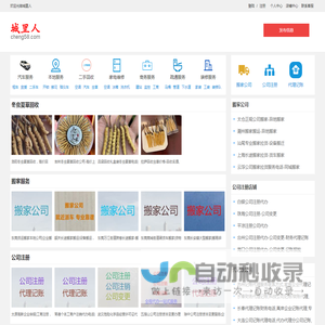 【城里人】城市居民生活商务信息分类门户网站