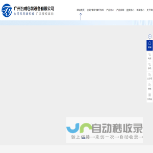 自动钉箱机