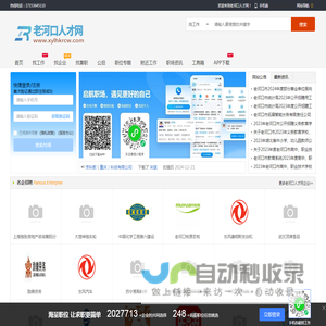 老河口人才网
