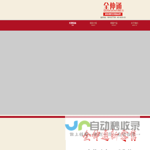 全伸通膏药品牌招商网