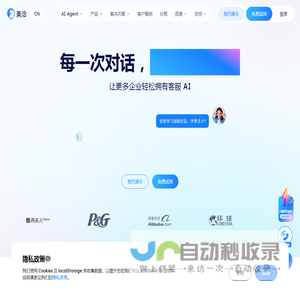 【官网】每一次对话,都是一次增长
