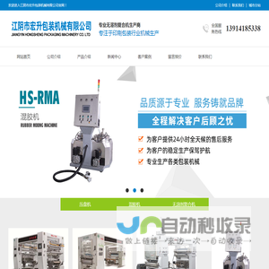 江阴市宏升包装机械有限公司