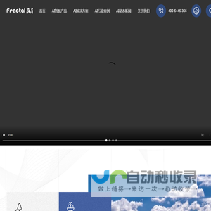 FractalAI智慧公园,智慧景区,智能步道,智能语音亭,智能语音导览屏,AR太极,智慧物联网设备
