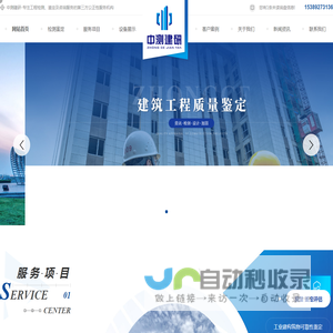 陕西工程质量检测