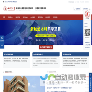四川大学留学预科