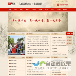 广东联迪信息科技有限公司