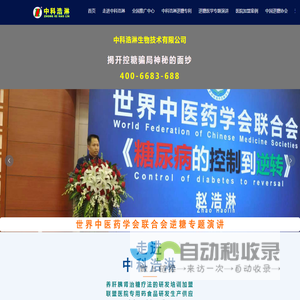 中科浩淋生物技术有限公司