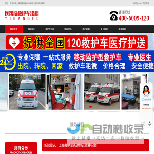 上海救护车转运,长途救护车出租,护送病人回家