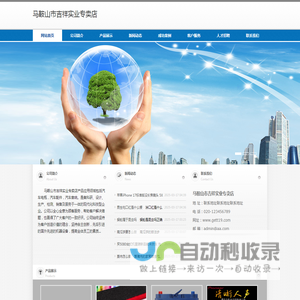 马鞍山市吉祥实业专卖店