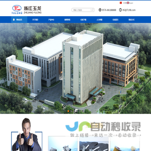 浙江玉龙车业有限公司