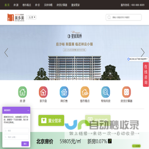北京新房