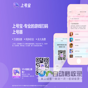 上号神器APP下载
