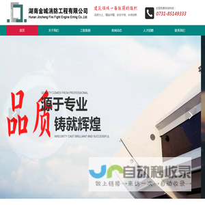 湖南金诚消防工程有限公司
