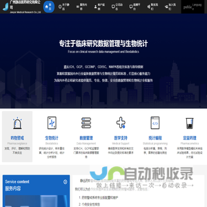 广州静远医药研究有限公司