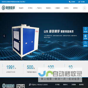 山东章鼓高孚智能制造科技有限公司