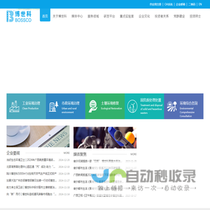 博世科环保科技股份有限公司
