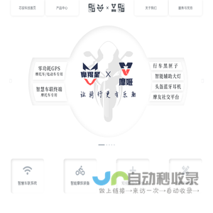 智能摩旅装备口碑厂家