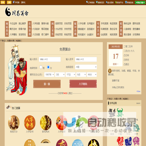 免费算命