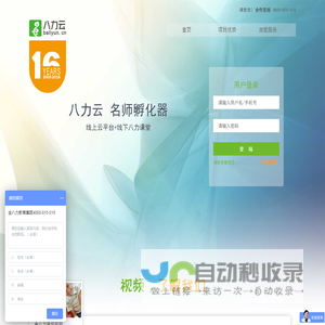 金八力